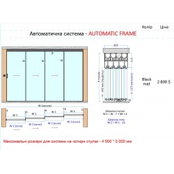 Automatic Frame ( 4 стулки )