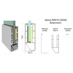 Шина N 50 R  BTS aluminium
