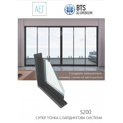 Слайдинговая система S 200